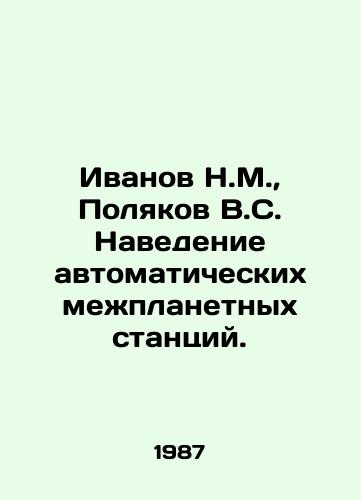 Ivanov N.M.,  Polyakov V.S. Navedenie avtomaticheskikh mezhplanetnykh stantsiy./Ivanov N.M.,  Polyakov V.S. Directing automatic interplanetary stations. In Russian - landofmagazines.com