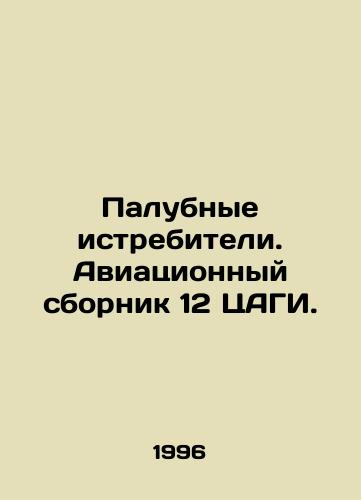 Palubnye istrebiteli. Aviatsionnyy sbornik 12 TsAGI./Deck Fighters. Aircraft Compilation 12 CAGI. In Russian - landofmagazines.com