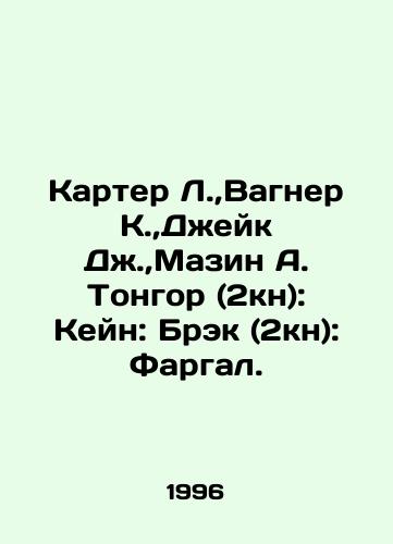 Karter L., Vagner K., Dzheyk Dzh., Mazin A. Tongor (2kn): Keyn: Brek (2kn): Fargal./Carter L.,  Wagner K.,  Jake J.,  Mazin A. Tongor (2kn): Kane: Brack (2kn): Fargal. In Russian - landofmagazines.com