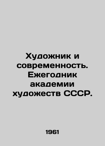 Khudozhnik i sovremennost. Ezhegodnik akademii khudozhestv SSSR./Painter and Modernity. Yearbook of the USSR Academy of Arts. In Russian - landofmagazines.com