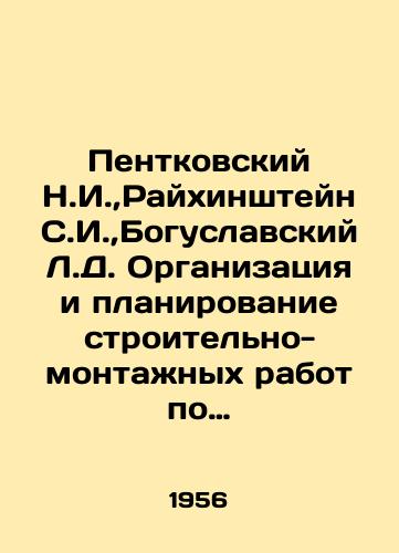 Pentkovskiy N.I., Raykhinshteyn S.I., Boguslavskiy L.D. Organizatsiya i planirovanie stroitelno-montazhnykh rabot po teplogazosnabzheniyu i ventilyatsii./Pentkovsky N.I., Raikhinshtein S.I., Boguslavsky L.D. Organization and planning of construction and installation works for heat and gas supply and ventilation. In Russian - landofmagazines.com