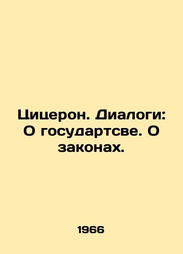 Tsitseron. Dialogi: O gosudartsve. O zakonakh./Cicero. Dialogues: On the State. On Laws. In Russian - landofmagazines.com