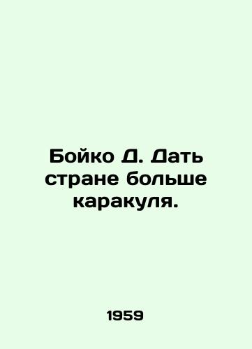 Boyko D. Dat strane bolshe karakulya./Boyko D. Give the country more caracol. In Russian - landofmagazines.com