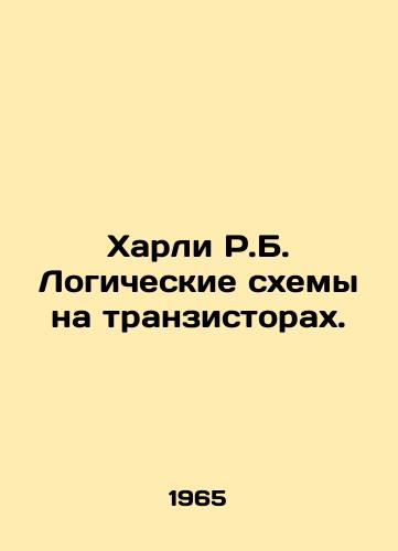 Kharli R.B. Logicheskie skhemy na tranzistorakh./Harley R.B. Transistor logic circuits. In Russian - landofmagazines.com