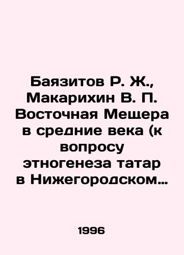 Bayazitov R. Zh.,  Makarikhin V. P. Vostochnaya Meshchera v srednie veka (k voprosu etnogeneza tatar v Nizhegorodskom krae)./Bayazitov R. Zh.,  Makarikhin V. P. Vostochnaya Meshchera in the Middle Ages (to the question of ethnic genesis of Tatars in Nizhny Novgorod Krai). In Russian - landofmagazines.com
