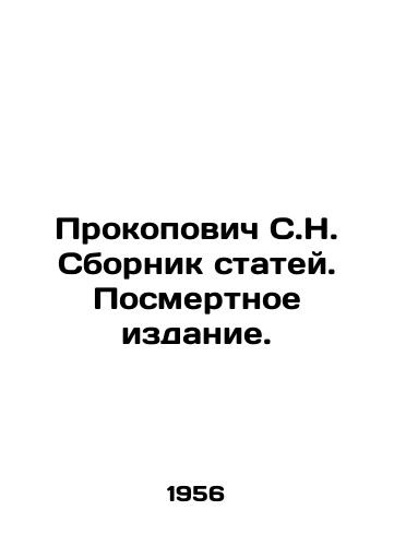 Prokopovich S.N. Sbornik statey. Posmertnoe izdanie./Prokopovich S.N. A collection of articles. Posthumous Edition. In Russian - landofmagazines.com