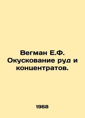 Vegman E.F. Okuskovanie rud i kontsentratov./Wegman E.F. Ore and Concentrate Dipping. In Russian - landofmagazines.com