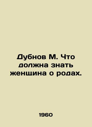 Dubnov M. Chto dolzhna znat zhenshchina o rodakh./Dubnov M. What should a woman know about childbirth? In Russian - landofmagazines.com