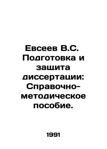 Evseev V.S.  Podgotovka i zashchita dissertatsii: Spravochno-metodicheskoe posobie./Evseev V.S. Preparation and defense of dissertation: Reference and Methodological Manual. In Russian - landofmagazines.com