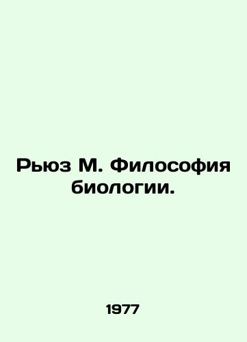 Ryuz M. Filosofiya biologii./Reuse M. The Philosophy of Biology. In Russian - landofmagazines.com