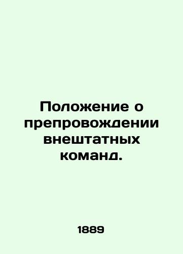 Polozhenie o preprovozhdenii vneshtatnykh komand./Regulations on the forwarding of freelance teams. In Russian - landofmagazines.com