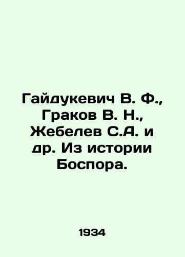 Gaydukevich V. F.,  Grakov V. N.,  Zhebelev S.A. i dr. Iz istorii Bospora./Gaidukevich V. F.,  Grakov V. N.,  Zhebelev S. A. et al. From the history of Bospor. In Russian - landofmagazines.com