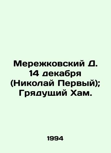 Merezhkovskiy D. 14 dekabrya (Nikolay Pervyy); Gryadushchiy Kham./Merezhkovsky D. December 14 (Nikolai the First); Coming West. In Russian - landofmagazines.com
