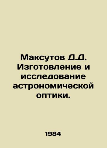 Maksutov D.D. Izgotovlenie i issledovanie astronomicheskoy optiki./Maksutov D.D. Manufacture and research of astronomical optics. In Russian - landofmagazines.com