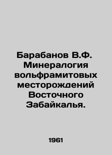 Barabanov V.F.  Mineralogiya volframitovykh mestorozhdeniy Vostochnogo Zabaykalya./Drubanov V.F. Tunframite Mineralogy in East Trans-Baikal. In Russian - landofmagazines.com