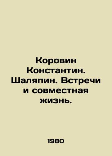 Korovin Konstantin. Shalyapin. Vstrechi i sovmestnaya zhizn./Korovin Konstantin. Chalyapin. Meetings and life together. In Russian - landofmagazines.com