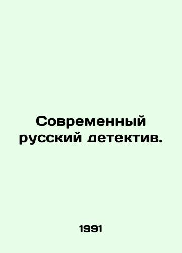 Sovremennyy russkiy detektiv./The Modern Russian Detective. In Russian - landofmagazines.com