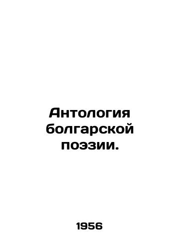 Antologiya bolgarskoy poezii./Anthology of Bulgarian Poetry. In Russian - landofmagazines.com