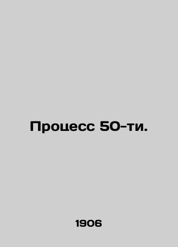 Protsess 50-ti./The 50s Process. In Russian - landofmagazines.com