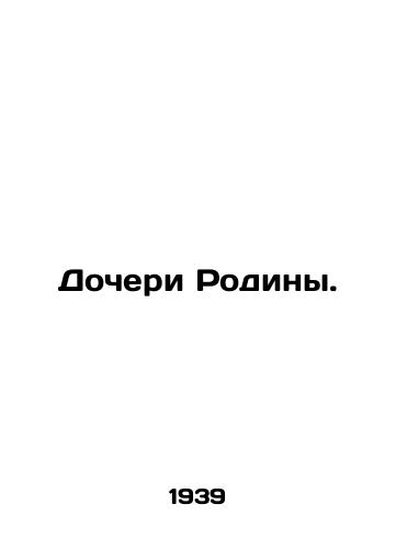 Docheri Rodiny./Daughters of the Motherland. In Russian - landofmagazines.com