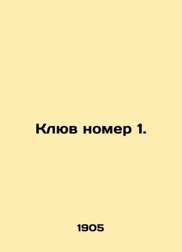 Klyuv nomer 1./Beak number 1. In Russian - landofmagazines.com