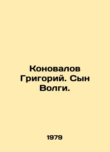Konovalov Grigoriy. Syn Volgi./Konovalov Grigory. Son of the Volga. In Russian - landofmagazines.com