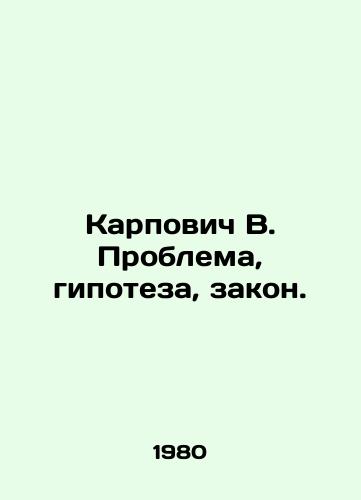 Karpovich V. Problema, gipoteza, zakon./Karpovich V. Problem, hypothesis, law. In Russian - landofmagazines.com