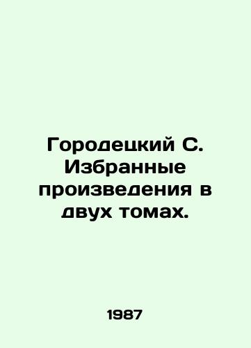 Gorodetskiy S. Izbrannye proizvedeniya v dvukh tomakh./Gorodetsky S. Selected works in two volumes. In Russian - landofmagazines.com