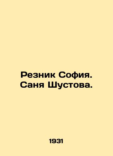 Reznik Sofiya. Sanya Shustova./Resnik Sofia. Sanya Shustova. In Russian - landofmagazines.com