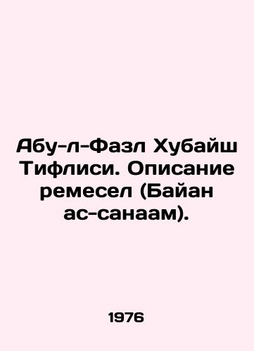 Abu-l-Fazl Khubaysh Tiflisi. Opisanie remesel (Bayan as-sanaam)./Abu l-Fazl Hubaysh Tiflisi. A description of crafts (Bayan al-Sanaam). In Russian - landofmagazines.com