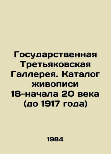 Gosudarstvennaya Tretyakovskaya Gallereya. Katalog zhivopisi 18-nachala 20 veka (do 1917 goda)/State Tretyakov Gallery. Catalogue of paintings from the 18th to the beginning of the 20th century (until 1917) In Russian - landofmagazines.com