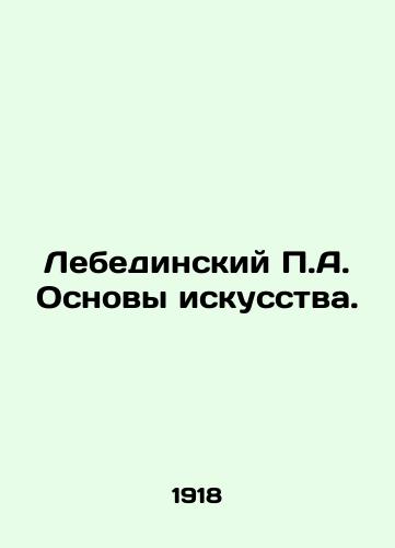 Lebedinskiy P.A. Osnovy iskusstva./Lebedinsky P.A. Basics of Art. In Russian - landofmagazines.com