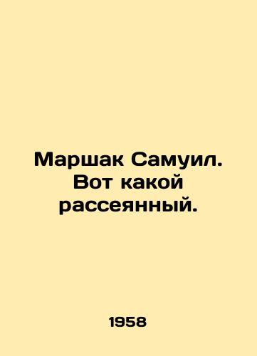 Marshak Samuil. Vot kakoy rasseyannyy./Marshak Samuel, thats how scattered. In Russian - landofmagazines.com