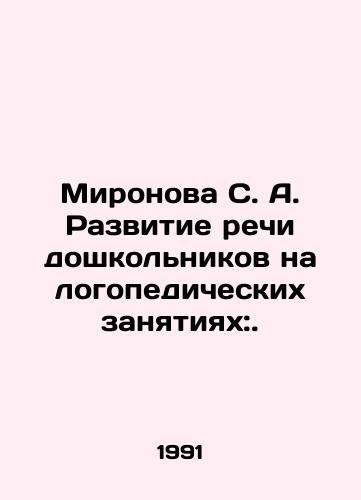 Mironova S. A. Razvitie rechi doshkolnikov na logopedicheskikh zanyatiyakh:./Mironova S. A. Development of speech of preschool children in speech therapy classes:. In Russian - landofmagazines.com