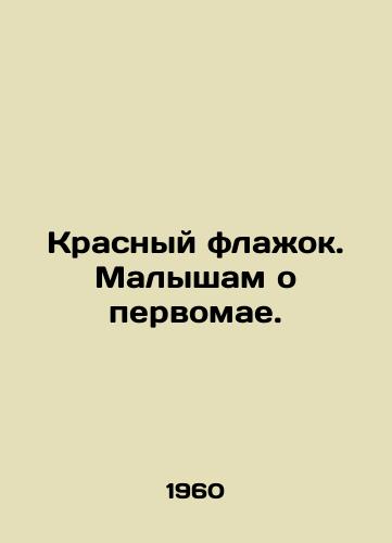 Krasnyy flazhok. Malysham o pervomae./Red Flag. To Kids About May Day. In Russian - landofmagazines.com