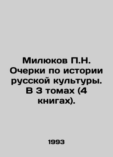 Milyukov P.N. Ocherki po istorii russkoy kultury. V 3 tomakh (4 knigakh)./Milyukov P.N. Essays on the History of Russian Culture. In 3 volumes (4 books). In Russian - landofmagazines.com