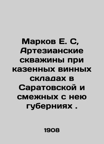 Markov E. S,  Artezianskie skvazhiny pri kazennykh vinnykh skladakh v Saratovskoy i smezhnykh s neyu guberniyakh ./Markov E. S, Artesian wells at state wine warehouses in Saratov and adjacent provinces. In Russian - landofmagazines.com