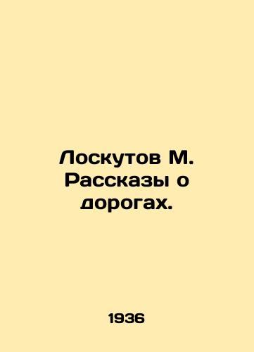 Loskutov M. Rasskazy o dorogakh./Loskutov M. Stories about roads. In Russian - landofmagazines.com