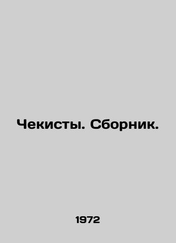 Chekisty. Sbornik./Chekisty. Sbornik. In Russian - landofmagazines.com