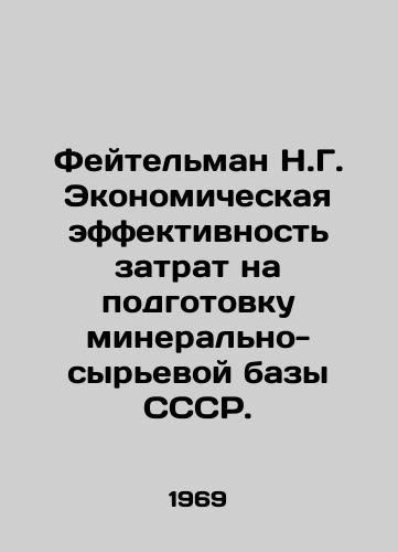Feytelman N.G. Ekonomicheskaya effektivnost zatrat na podgotovku mineralno-syrevoy bazy SSSR./Feitelman N.G. Economic Efficiency of Expenditure on Preparation of Mineral Raw Material Base of the USSR. In Russian - landofmagazines.com