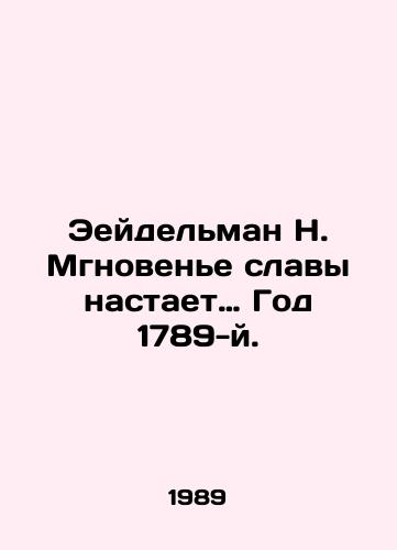 Eeydelman N. Mgnovene slavy nastaet… God 1789-y./Eidelman N. A moment of glory is coming: The year 1789. In Russian - landofmagazines.com