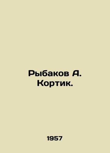 Rybakov A. Kortik./Rybakov A. Kortik. In Russian - landofmagazines.com