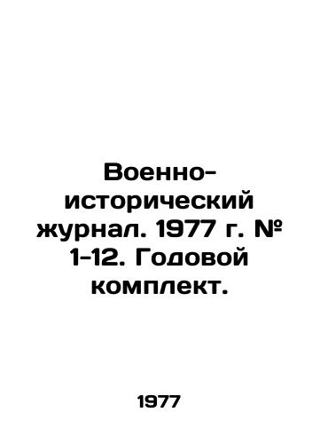 Voenno-istoricheskiy zhurnal. 1977 g. # 1-12. Godovoy komplekt./Military History Journal. 1977. # 1-12. Annual kit. In Russian - landofmagazines.com