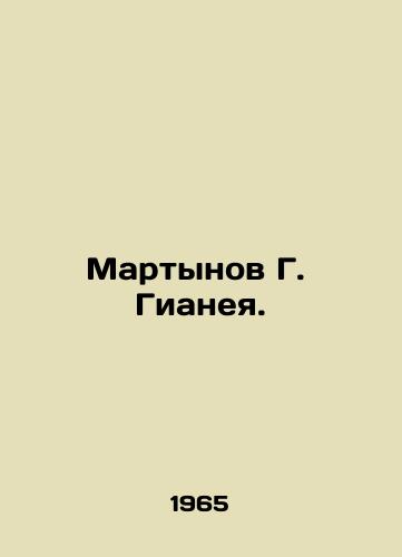Martynov G.  Gianeya./Martynov G. Gyanea. In Russian - landofmagazines.com