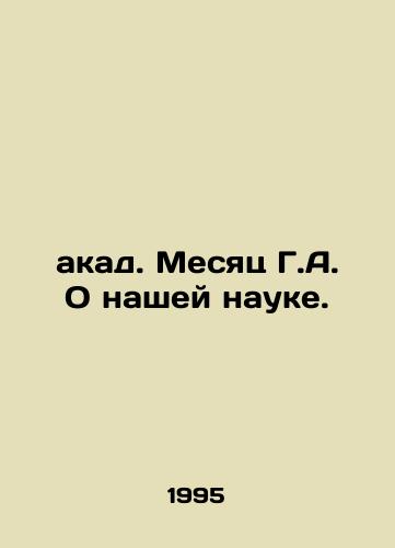 akad. Mesyats G.A. O nashey nauke./A month of G.A. About our science. In Russian - landofmagazines.com