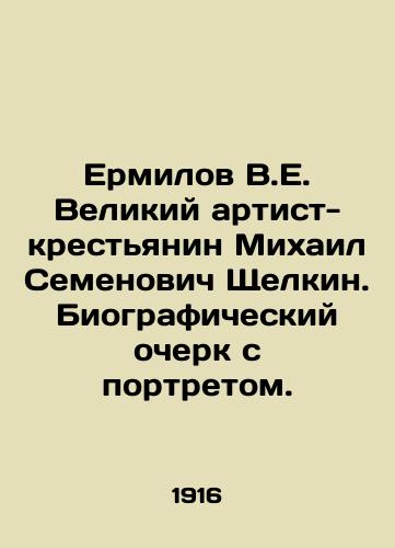 Ermilov V.E. Velikiy artist-krestyanin Mikhail Semenovich Shchelkin. Biograficheskiy ocherk s portretom./Ermilov V.E. The great peasant artist Mikhail Semyonovich Shchelkin. A biography with a portrait. In Russian - landofmagazines.com