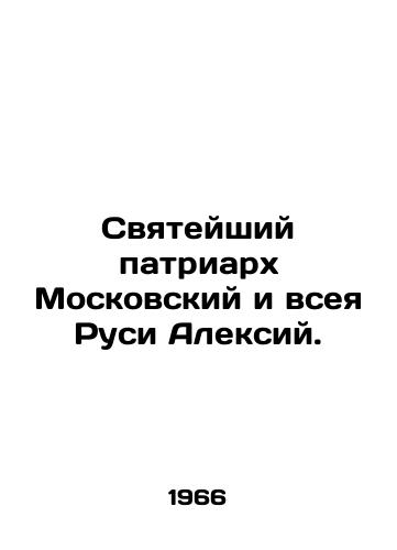 Svyateyshiy patriarkh Moskovskiy i vseya Rusi Aleksiy./His Holiness Patriarch Alexy of Moscow and All Russia. In Russian - landofmagazines.com