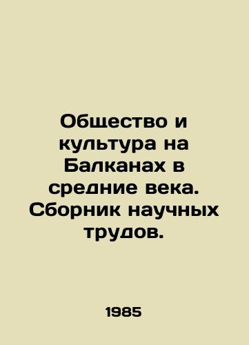 Obshchestvo i kultura na Balkanakh v srednie veka. Sbornik nauchnykh trudov./Society and Culture in the Balkans in the Middle Ages In Russian - landofmagazines.com