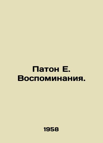 Paton E. Vospominaniya./Paton E. Memories. In Russian - landofmagazines.com