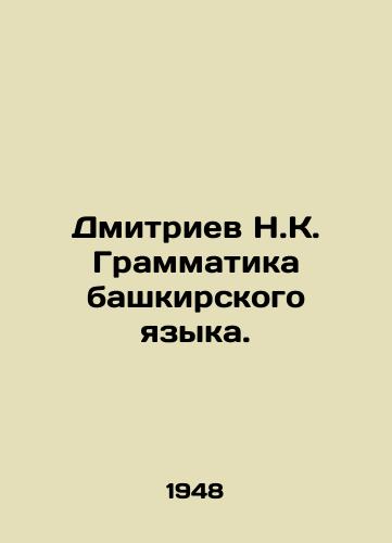 Dmitriev N.K. Grammatika bashkirskogo yazyka./Dmitriev N.K. Bashkir Grammar. In Russian - landofmagazines.com
